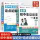 初中生议论文论点论据论证一本全 初中生789年级写作范文语文复习资料作文素材范本大全中考作文书 初一初二初三