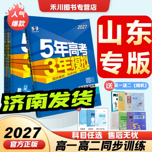 2027新版五三高中同步高一高二上