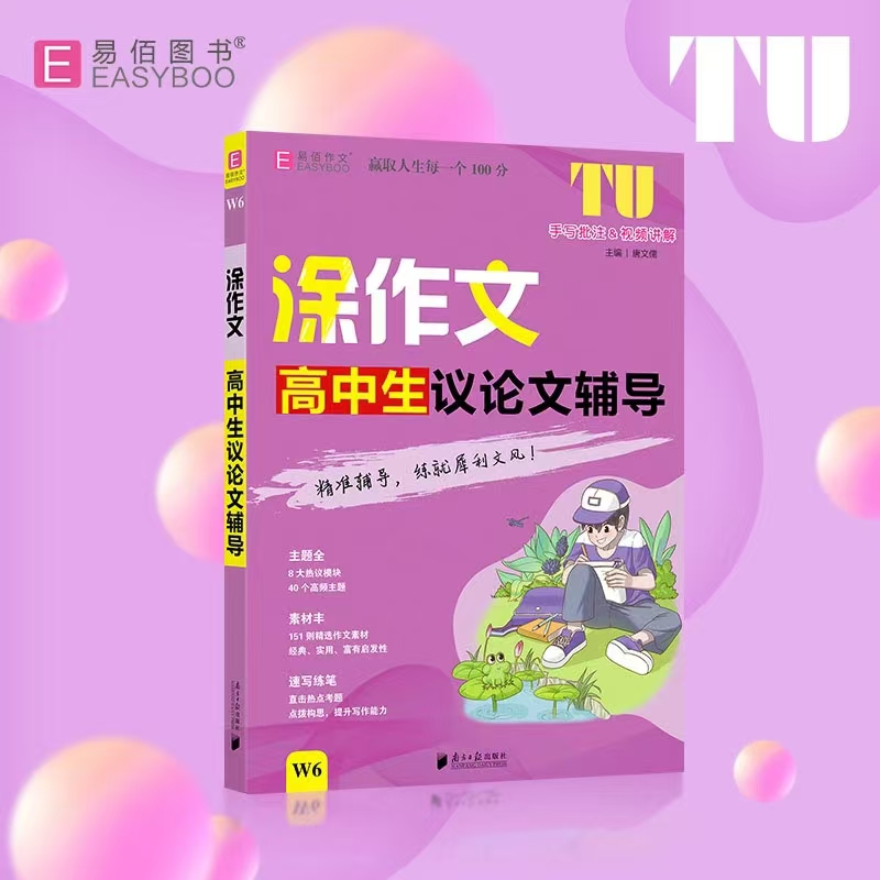 25易佰涂作文高中 作文素材论点论据论证高考作文素材作文工具书写作方法与技巧提升高分技巧精选范文佳作习作