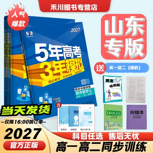 山东适用2027版五年高考三年模拟