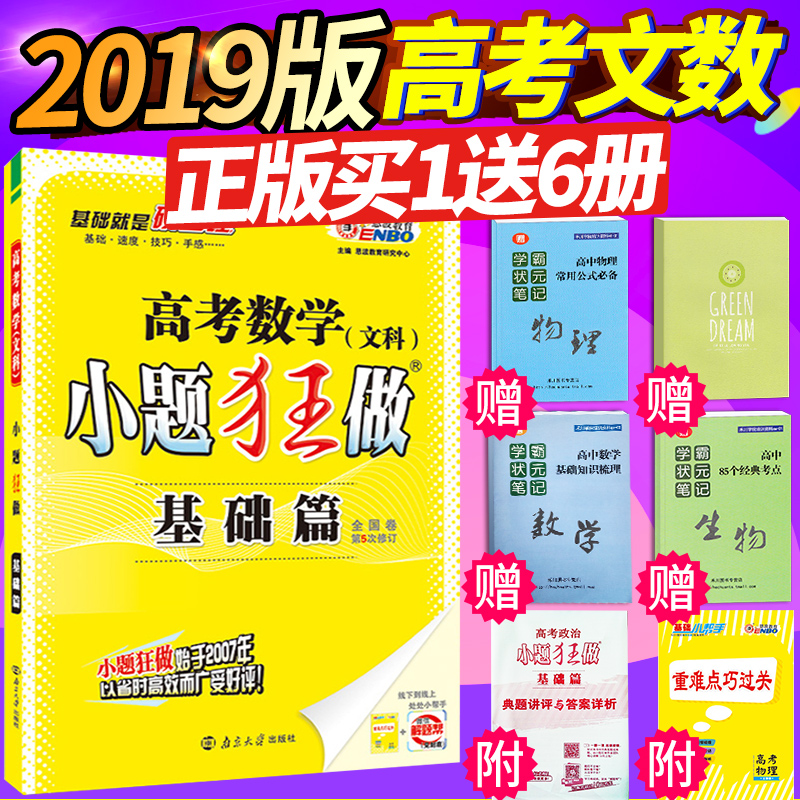 2019аæÐ¡Ìâ¿ñ×ö»ù´¡ÆªÊýѧÎÄ¿ÆÀí¿Æ¸ßÖÐÎïÀíÉúÎﻯѧÓïÎÄÓ¢ÓïÕþÖÎÀúÊ·µØÀíСÌâ¿ñÁ·»ù´¡Ìâ¸ß¿¼¸ßÒ»¸ß¶þ¸ßÈýÈ«¹ú¾íÒ»ÂÖ¸´Ï°×ÊÁÏ