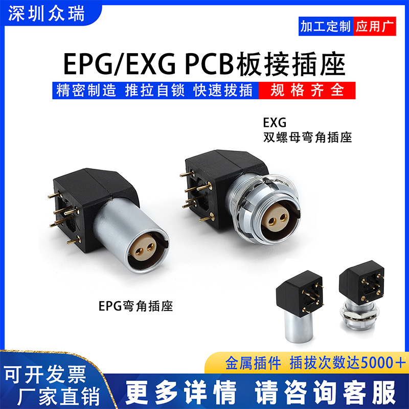 兼容雷莫连接器推拉自锁LEMOS面板弯角式EXGEPG 0B1B PCB板接插座