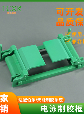 通用伯乐bio-rad小型垂直电泳制胶架 绿色制胶框 夹胶框 1653304