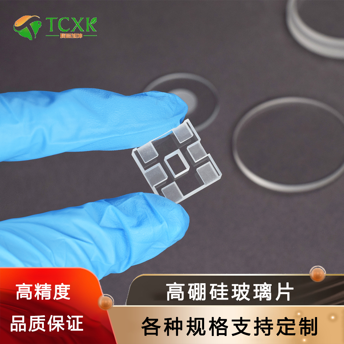 高硼硅/无碱硼硅/肖特/康宁玻璃