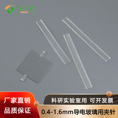 ITO/FTO导电玻璃接线夹针端子