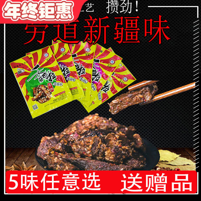 娜扎同款香巴拉牛肉干50g*10包麻辣新疆牛肉干新疆烤肉休闲零食