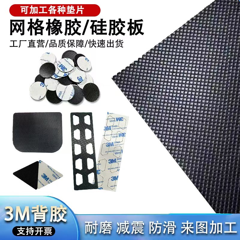 黑色网格纹硅胶板自粘硅胶垫片防滑带3M橡胶板背胶硅橡胶垫圈
