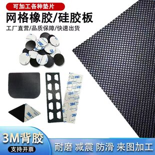 黑色网格纹硅胶板自粘硅胶垫片防滑带3M橡胶板背胶硅橡胶垫圈