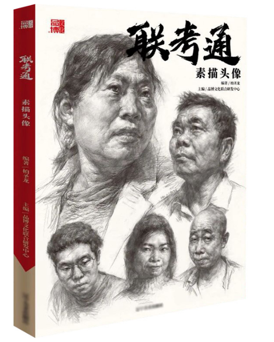 联考通素描头像 2021品博文化柏圣龙头像基础五官结构大关系对应完整