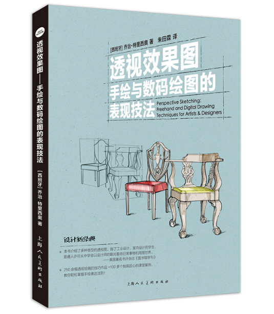 透视效果图 手绘与数码绘图的表现技法 成人学生手绘专业用书手绘技巧透视解剖切割构图解析新手自学入门教程及作品赏析 上海人美属于什么档次？