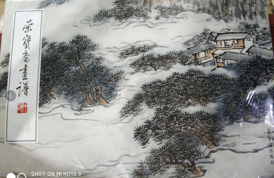 荣宝斋画谱180/山水部分/尤无曲绘 水墨临摹范图大图写意山水入门 荣