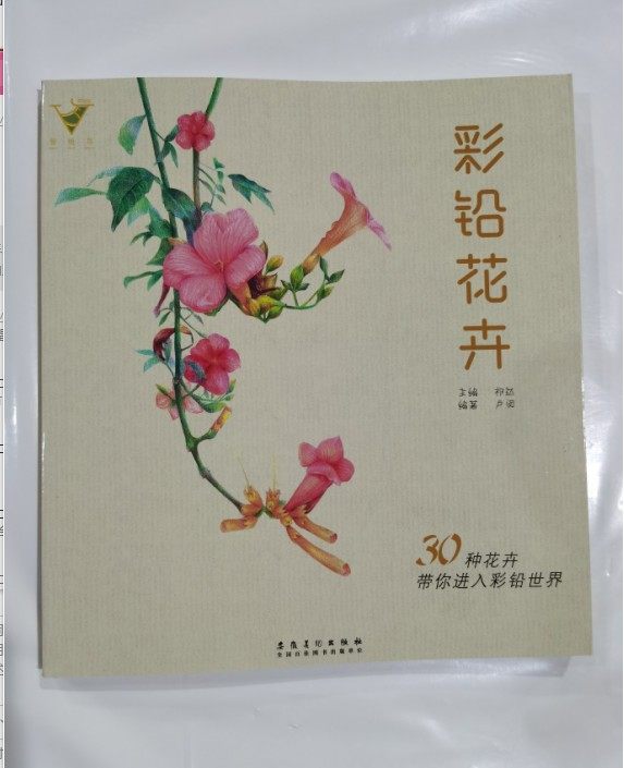 彩铅花卉 智绘鸟绘画入门30种花卉彩色铅笔临摹画册零基础兴趣爱好