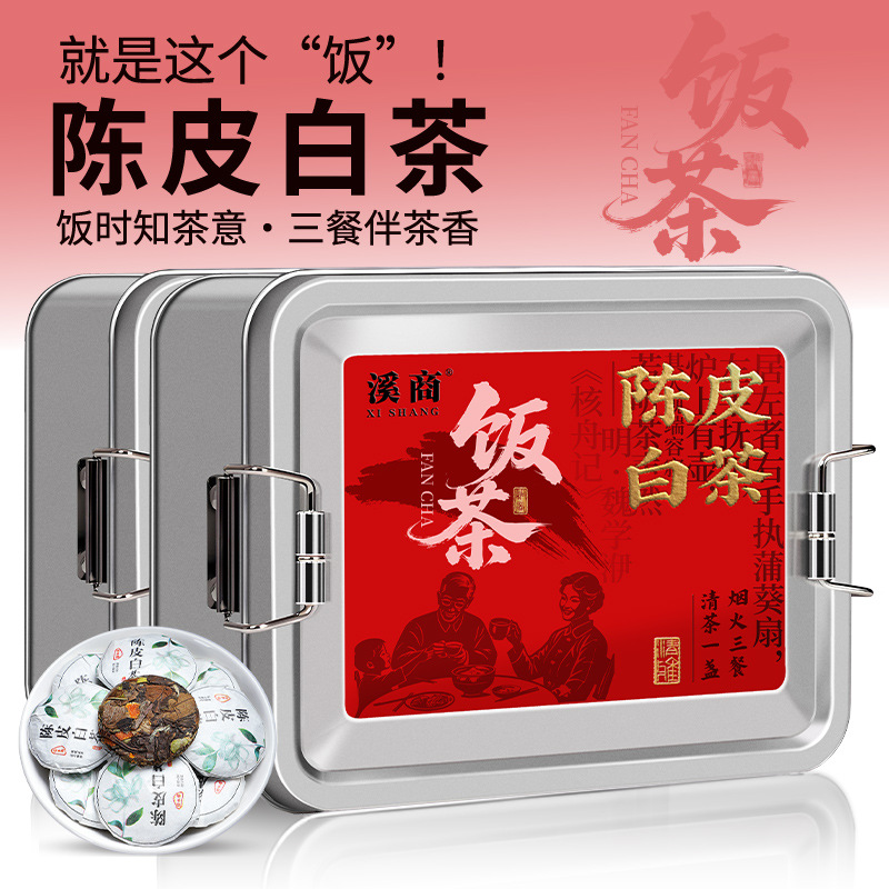 陈皮白茶新会老陈皮罐装