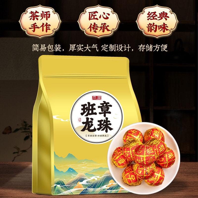 普洱茶老班章龙珠茶正宗云南班章古树普洱熟茶茶叶自己喝袋装250g