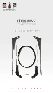 Topfire 上海顶火坦克300雨林分割线越野改装铁骑02通用