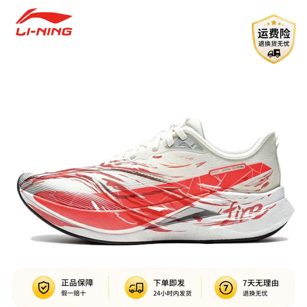 【定制球鞋】 LiNing李宁赤兔9 PRO 赤焰流风 百搭城市通勤跑步鞋