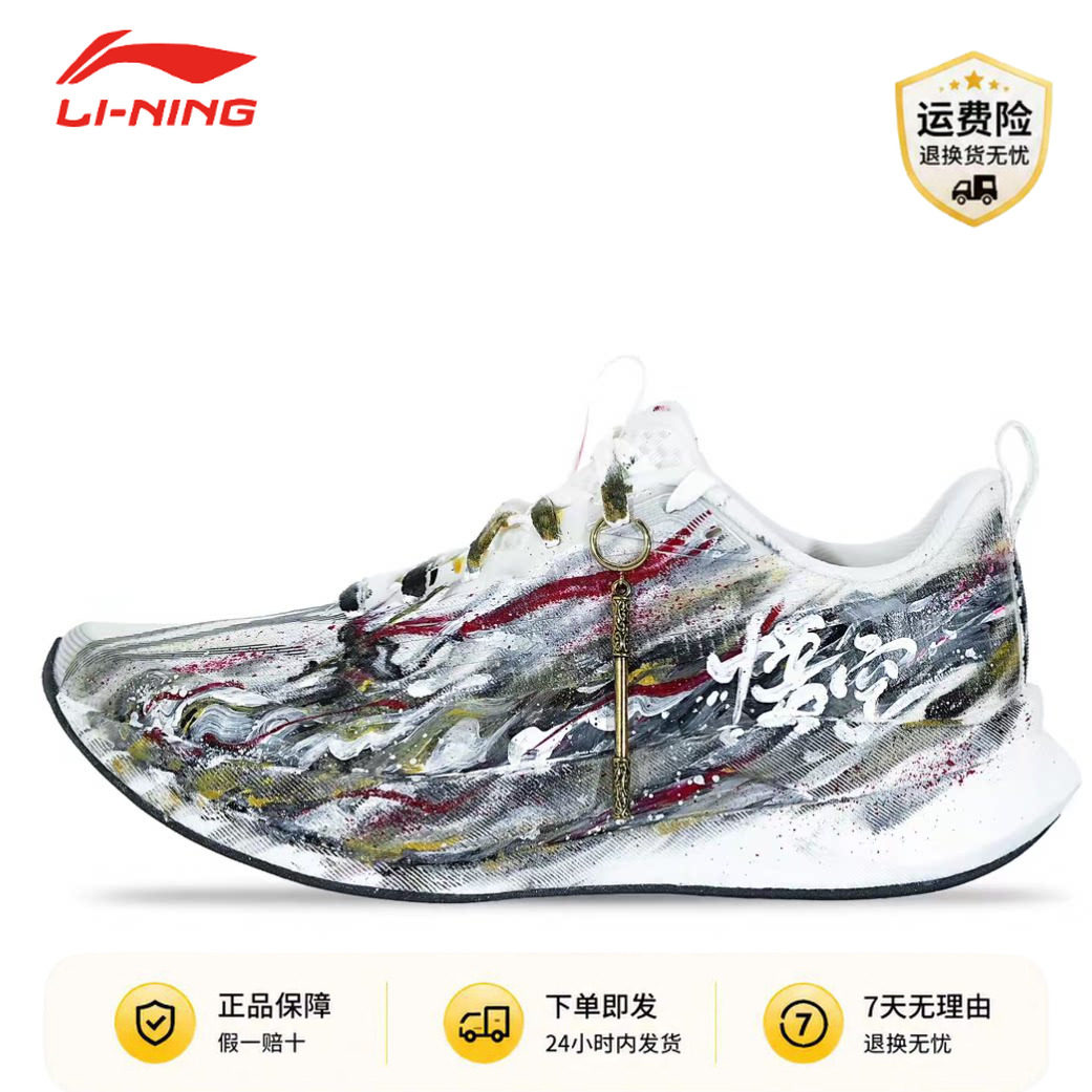 【定制球鞋】 LiNing李宁赤兔9 PRO 齐天大圣 百搭城市通勤跑步鞋