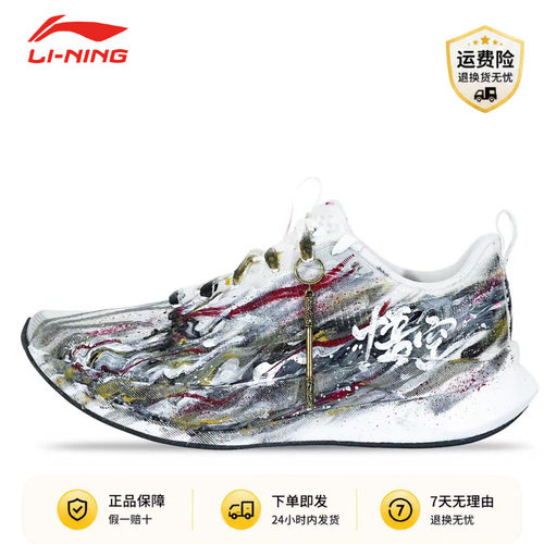 【定制球鞋】 LiNing李宁赤兔9 PRO 齐天大圣 百搭城市通勤跑步鞋