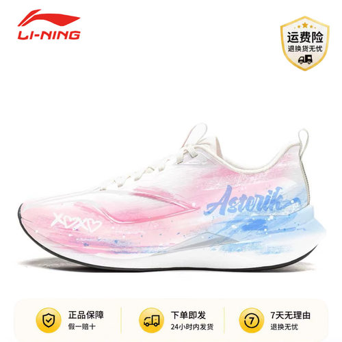【定制球鞋】 LiNing李宁赤兔9 PRO 星途渐序 百搭城市通勤跑步鞋