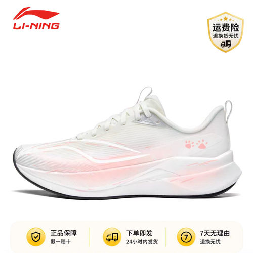 【定制球鞋】 LiNing李宁赤兔9 PRO 粉爪日记 百搭城市通勤跑步鞋