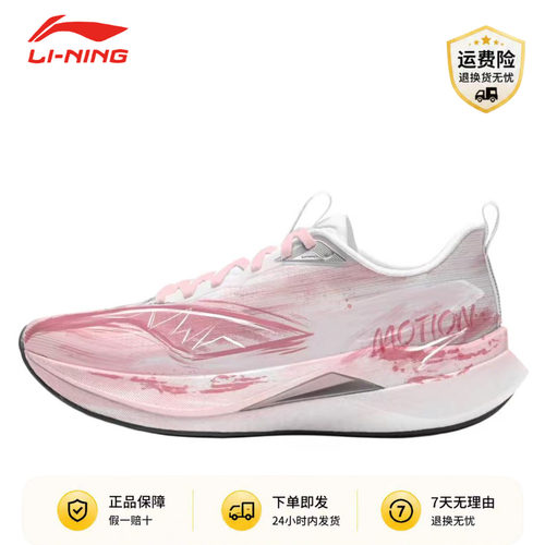 【定制球鞋】 LiNing李宁赤兔9 PRO 幻境双行 百搭城市通勤跑步鞋