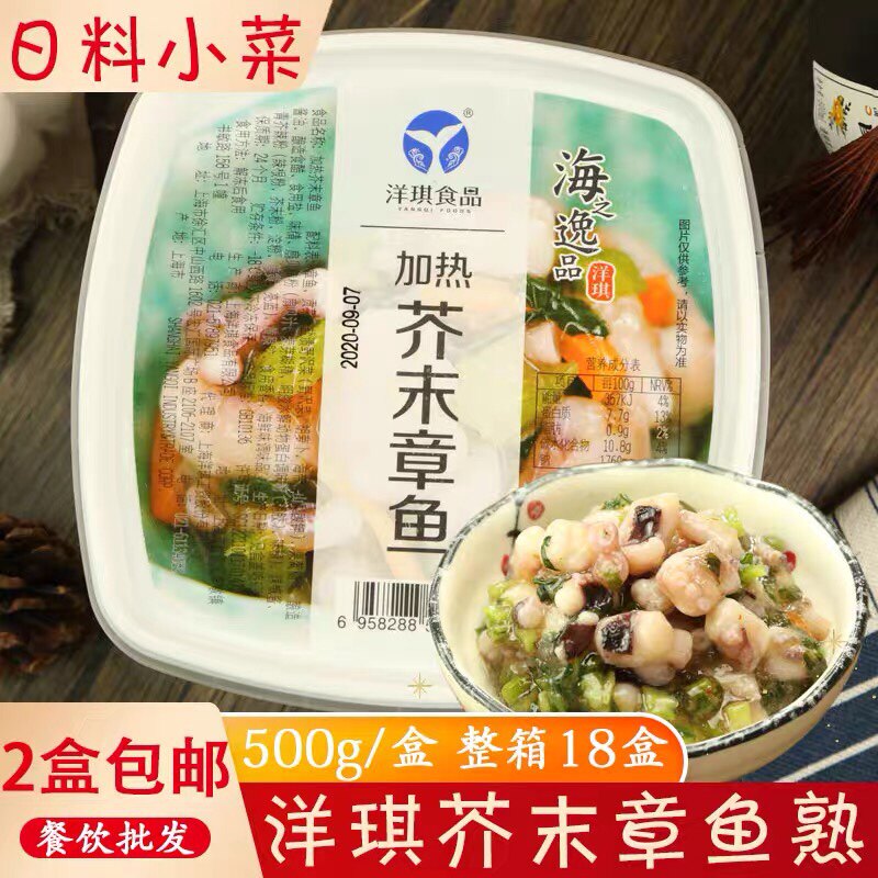 洋琪500g冷冻海鲜寿司食材八爪鱼