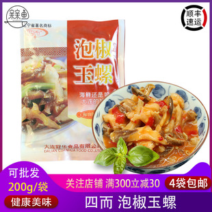 四而泡椒玉螺海螺肉开袋即食麻辣香螺片海鲜熟食日式料理小吃小菜