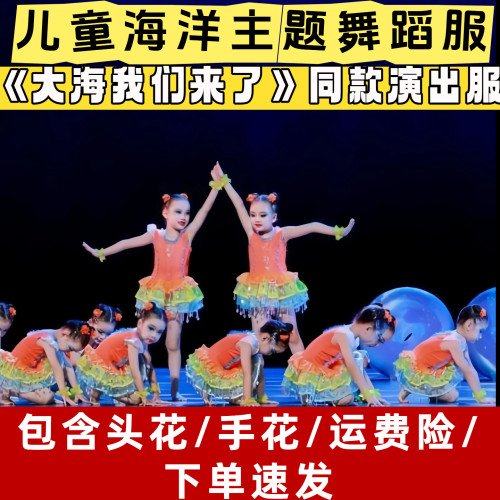 大海我们来了儿童海洋主题演出服