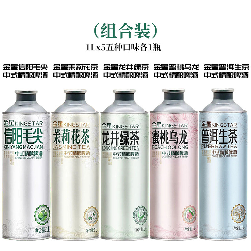 金星啤酒信阳毛尖茉莉花茶蜜桃乌龙普洱生茶中式精酿啤酒1L*5罐,酒类,啤酒,淘宝优惠券,粉丝福利购,淘宝优惠卷