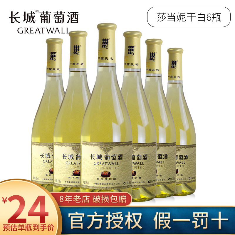 中粮长城国产特惠6瓶干白葡萄酒