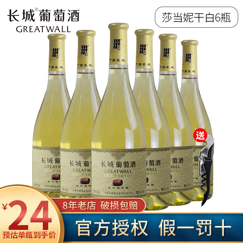 Domestic wine COFCO the Great Wall Chardonnay Dry White Wine Full container preferential 750ml*6 Bottlein the Liquor , Wine(new), Dry White static state Wine category - from Buy2taobao.com to provide professional Taobao agent buy service