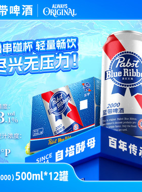 蓝带啤酒蓝带2000麦汁8度易拉罐500ml*12瓶整箱
