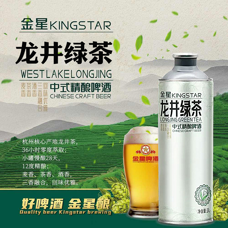 金星龙井绿茶啤酒4.1精酿茶啤