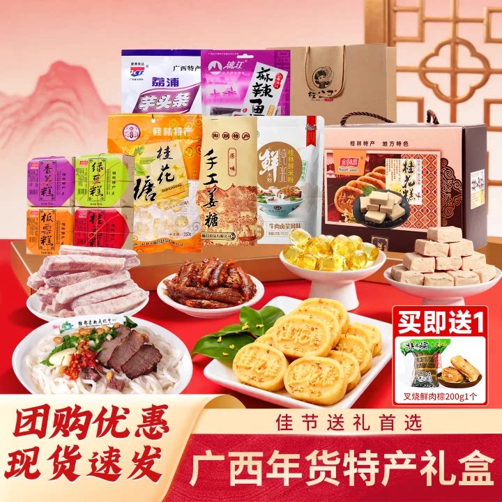 广西桂林特产组合大礼包桂花糕柿饼糕点伴手礼特色年货送礼旅游