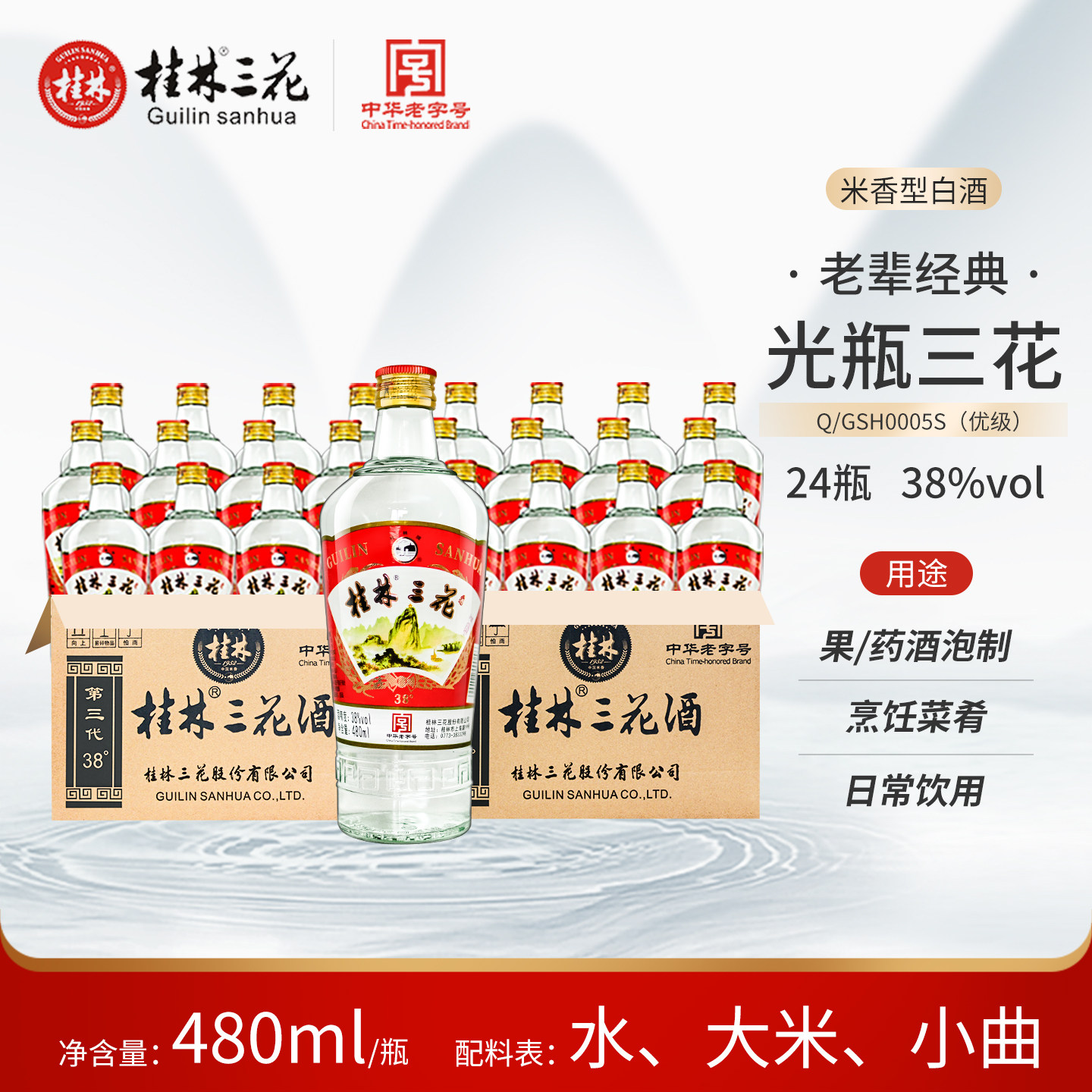 38度整箱装米香型桂林三花酒图片