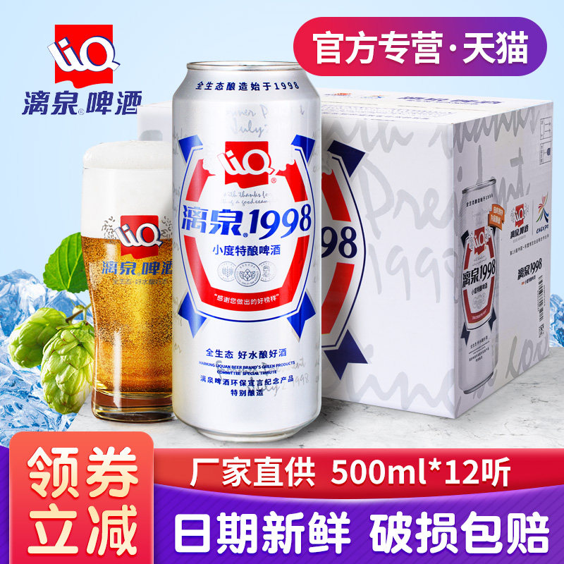 漓泉啤酒1998 整箱广西500ml听罐装桂林小瓶装纯生鲜啤8度特酿酒