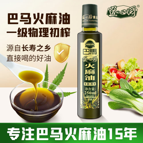 道心园纯巴马火麻油250ml一级纯火麻仁油天然麻籽油食用油特产-封面