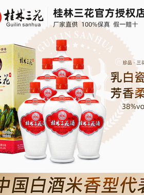 珍品桂林三花酒450ML 38度白酒中度米酒桂林特产米香型粮食酒