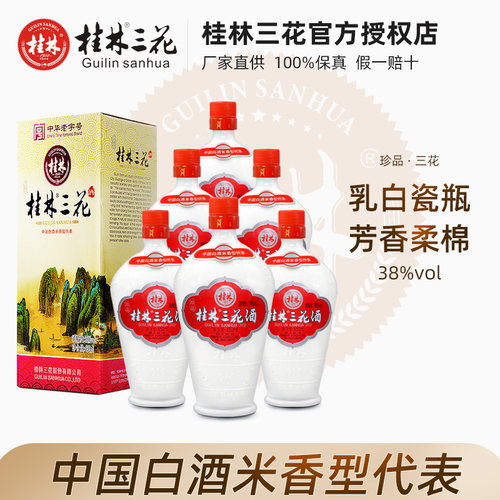 450ml38度米香型桂林三花酒