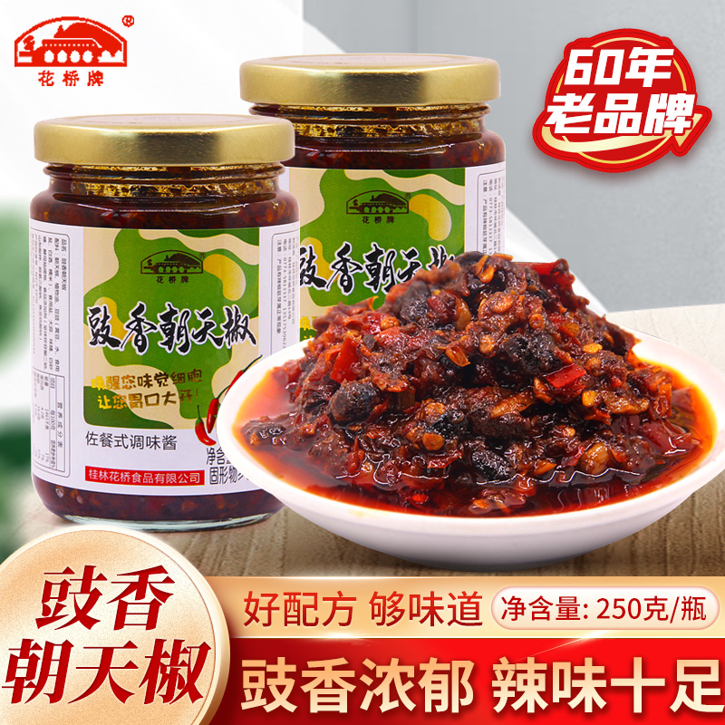 正宗花桥桂林辣椒酱豉香朝天椒酱手工辣椒酱下饭拌面辣酱桂林特产