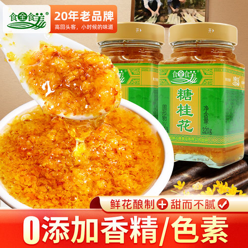 桂林原产新鲜糖桂花酱香甜果酱