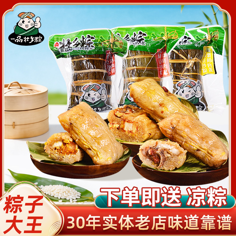 桂林粽子大王蛋黄排骨板栗鲜肉粽200g大肉粽礼盒广西一品壮乡粽