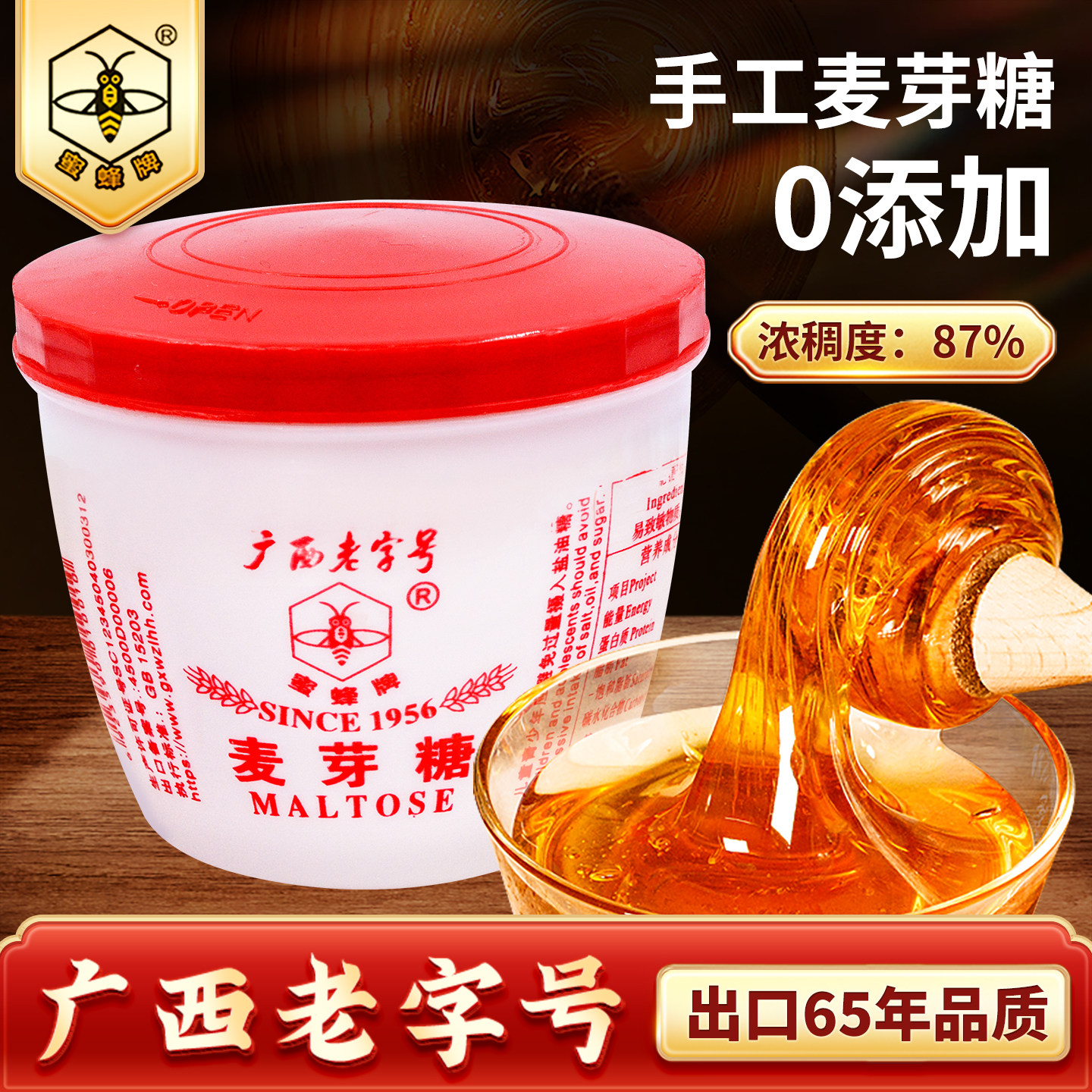 广西蜜蜂牌麦芽糖500g正宗老式麦芽糖饴糖入药糖浆烘焙专用 商用