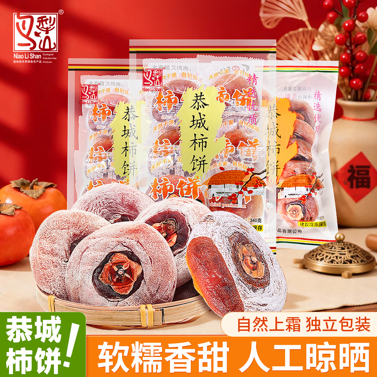 正宗广西桂林恭城柿饼 桂林特产恭城月柿子干 农家圆柿饼单独包装