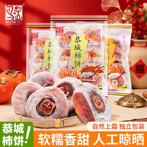 正宗广西桂林恭城柿饼干单独包装