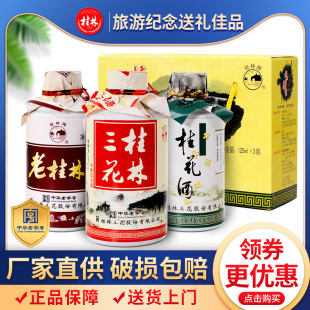 桂林酒宝礼盒桂林三花酒桂花国产白酒老桂林广西特产125ml 3瓶