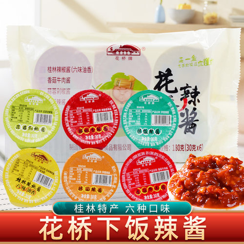 花桥牌辣椒酱小巧便携杯装多口味
