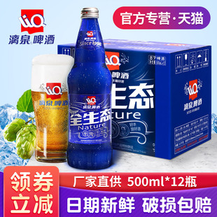 桂林鲜啤酒小瓶装 全生态漓泉啤酒1998 整箱广西500ml 8度瓶装