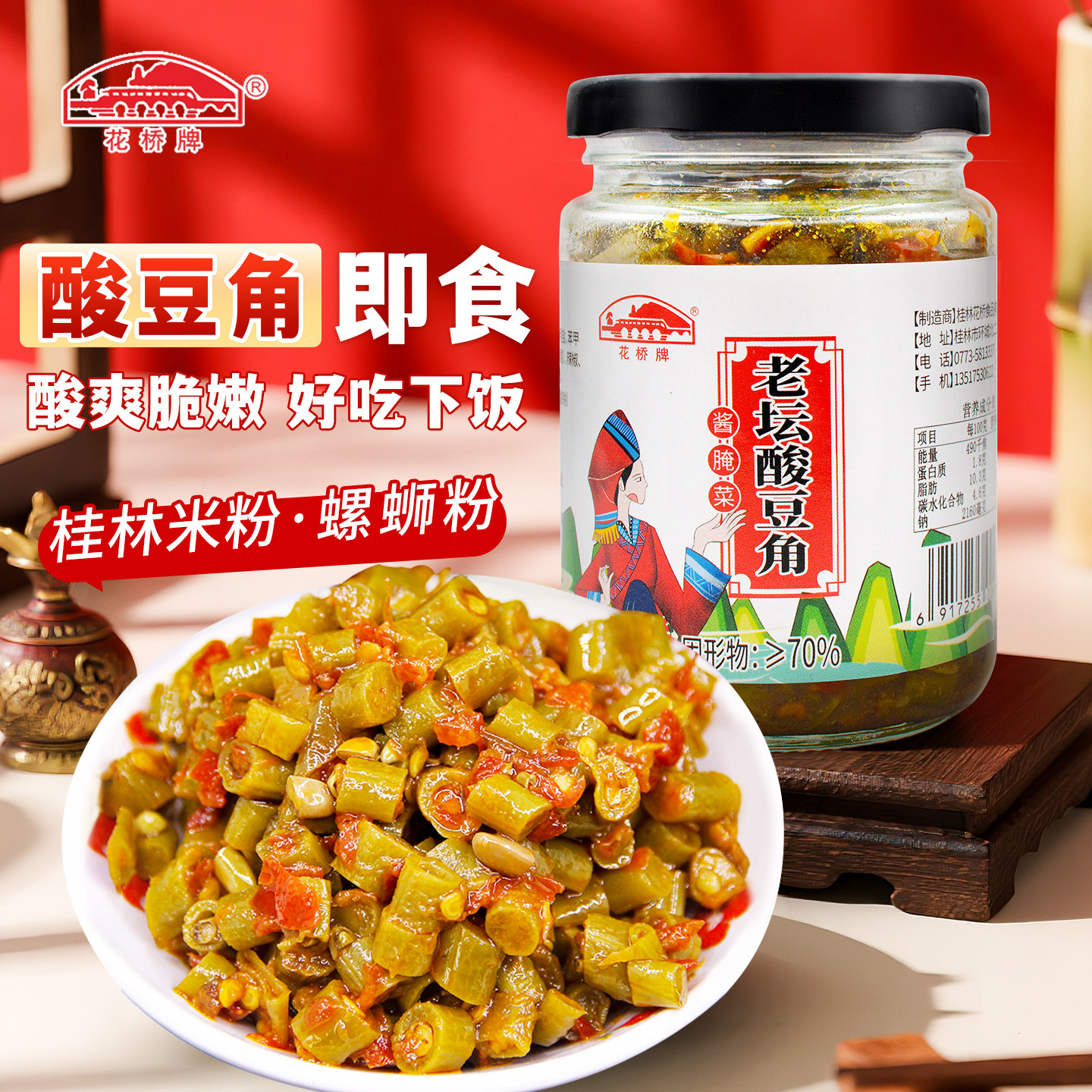 广西桂林花桥牌老坛酸豆角酸笋220g*2瓶装即食传统酸菜开胃下饭菜