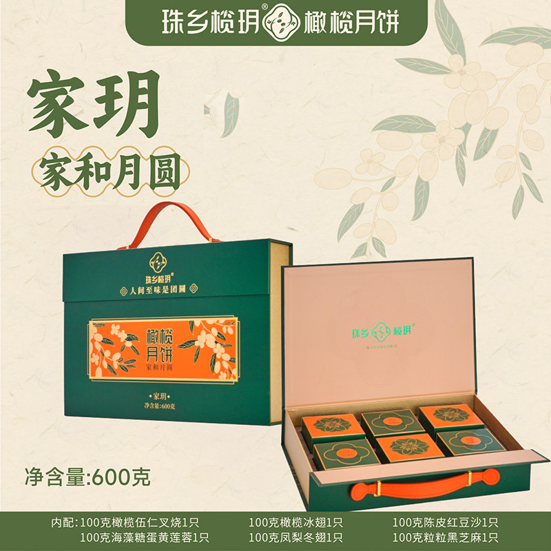 广西珠乡榄玥五仁叉烧月饼蛋黄莲蓉口味合浦月饼传统广式精美礼盒